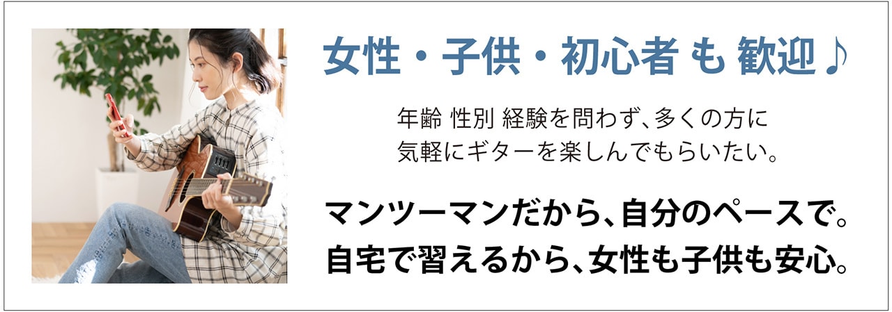 スマホでギターレッスンを受講する大人の女性